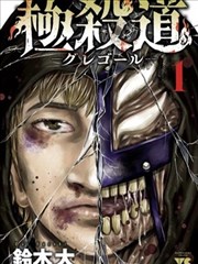 百鬼夜行抄 漫画海报