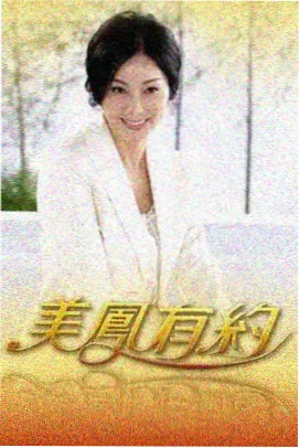 声音采集计划 综艺海报